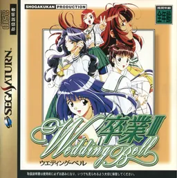 Sotsugyou 3 ~Wedding Bell~