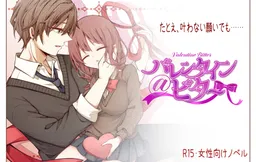 Valentine@Bitter Plus