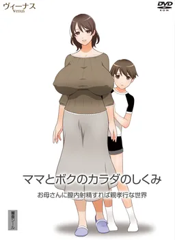 Mama to Boku no Karada no Shikumi Okaa-san ni Chitsunai Shasei Shitara Oyakoukou na Sekai