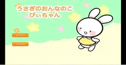 Usagi no Onna no Ko Pii-chan