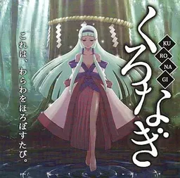Kuronagi