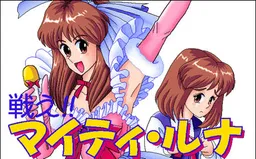 Bakuretsu Quiz Tatakae! Mighty Luna