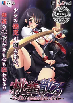 Touka Chiru ~Shoujo Kenshi no Houfuku wa Doukoku ni Michite~