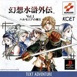 Suikogaiden Vol. 1: Swordsman of Harmonia