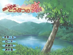 Oideyo☆Doubutsu no Mori