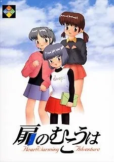 Tobira no Mukou wa