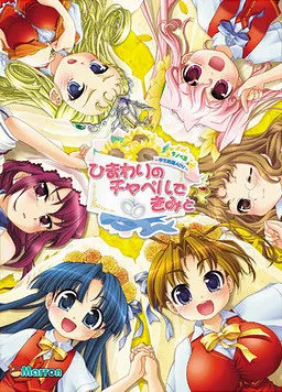 Himawari no Chapel de Kimi to