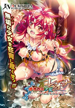 Ookami Shoujo Reona -Yasei Houkai Hakuchi Kyouiku-