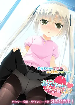 Onii-chan Ecchi Shiyo?