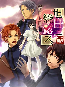 Kyokujitsu ni Kokoro Arawasu Ni Kasuga to Nisshin
