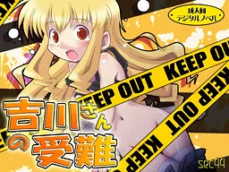 Yoshikawa-san no Junan