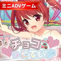 Choco tto de Izu!
