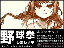 Yakyuuken Shimasho Scenario Addition