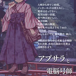 Apsara to Den'nou-gou-shi