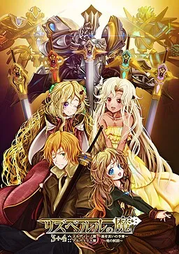 Lisabelle no Ma 4 - Albatriss Hen ~Ryuu no Shiren~