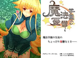 Mahou Gakuen no Yuuutsu