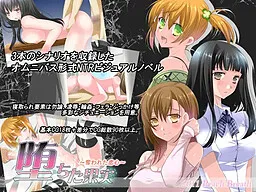 Ochita Kajitsu ~Ubawareta Koigokoro~