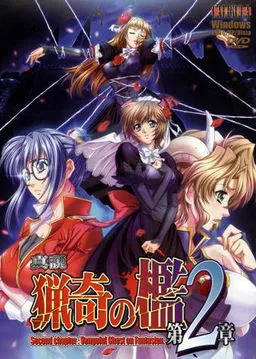Shinsetsu Ryouki no Ori Dai 2 Shou