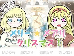 Merry☆Mary Christmas!