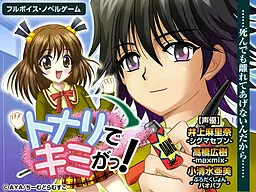 Tonari de Kimi ga!