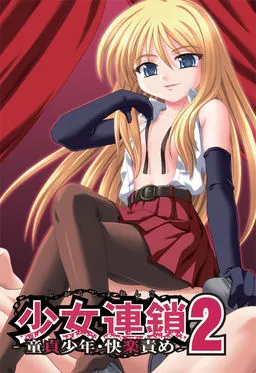 Shoujo Rensa 2 ~Doutei Shounen. Kairaku Choukyou Seme~