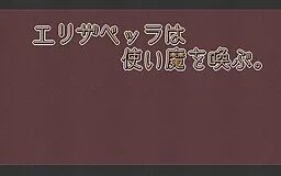 Elisabella wa Tsukaima o Yobu.