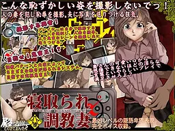 Netorare Choukyou Tsuma