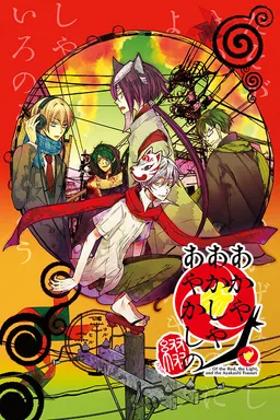 Of the Red, the Light, and the Ayakashi