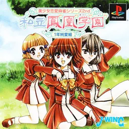 Bishoujo Ren'ai Mahjong Series 2nd: Shiritsu Houou Gakuen: 1-nen Jun'ai-gumi