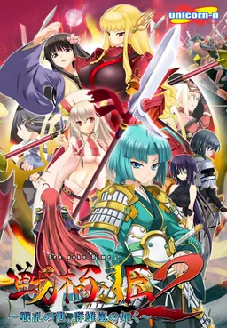 Sengoku Hime 2 ~Senran no Yo, Gun'yuu Arashi no Gotoku~