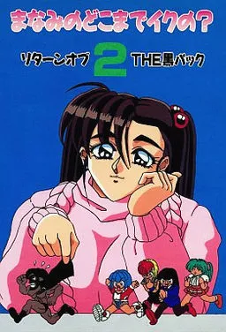 Manami no Doko made Iku no? 2 - Return of the Kuro Pack