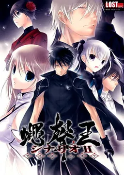 Sabae no Ou Scenario II