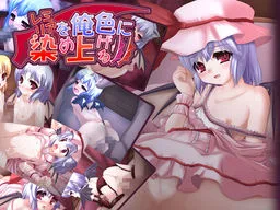 Remilia o Ore-iro ni Someageru!?
