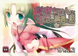 Juusha-chan to Yaya Zannen na Yuusha no Hanashi