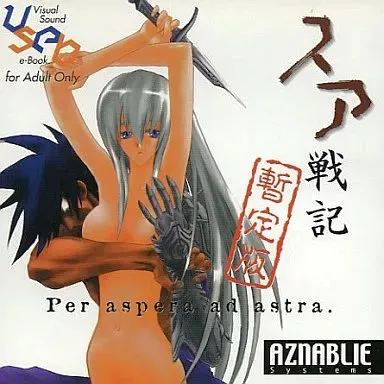 Sua Senki