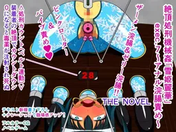 Zecchou Shokei Kikaikan "Yukihime Reika" exec.7 ~Anal Kanchou Seme~ THE NOVEL