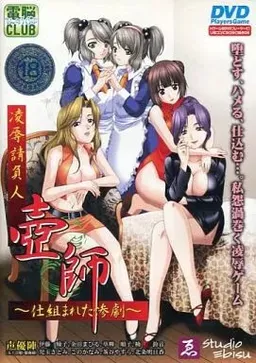 Ryoujoku Ukeoinin Tsuboshi ~Shikumareta Sangeki~