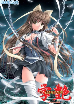 Gakuen ~Nerawareta Chitai~