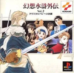 Suikogaiden Vol. 2: Duel at Crystal Valley