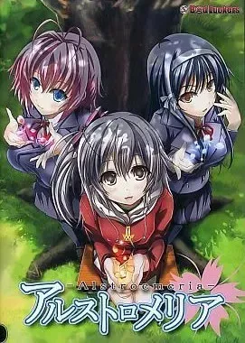 アルストロメリア