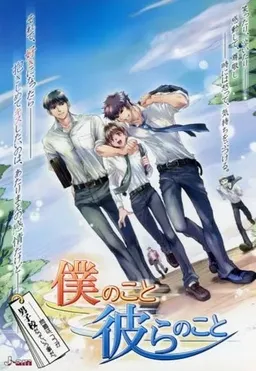 Boku no Koto Karera no Koto