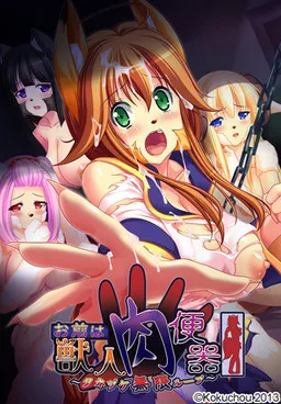 Omae wa Juujin Niku Benki ~Tanezuke Mugen Loop~