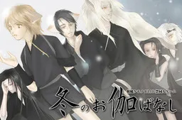 Fuyu no Otogibanashi