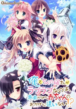 Ore to 5-nin no Yome-san ga Raburabu nano wa, Mirai kara Kita Aka-chan no Okage ni Chigainai!?
