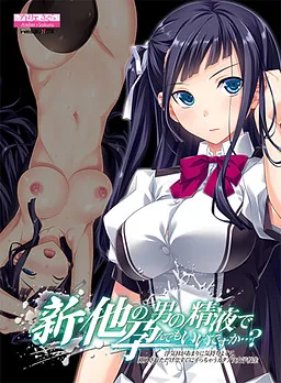 Shin Hoka no Otoko no Seieki de Harande mo Ii Desu ka...? Uwaki H ga Amari ni Kimochi Yokute Sounyuu Sareta Dake de Sugu ni Icchau Katabutsu Joshikousei