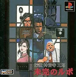 Tantei Jinguuji Saburou: Mikan no Report