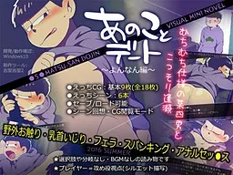 Ano Ko to Date ~Yonnan Hen~