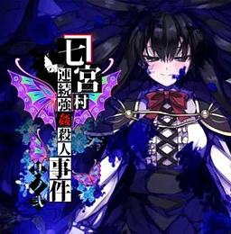 Nanamiyamura Renzoku Goukan Satsujin Jiken: Sono Ni