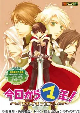 Kyou Kara Maou! ~Ore-sama Quest~