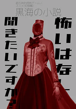 Kuroumi no Shousetsu